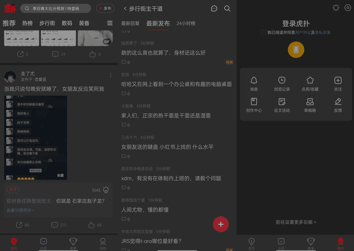 虎扑 v8.0.97.09275 一亿年轻人的兴趣社区，去广告精简版-尚艺博客