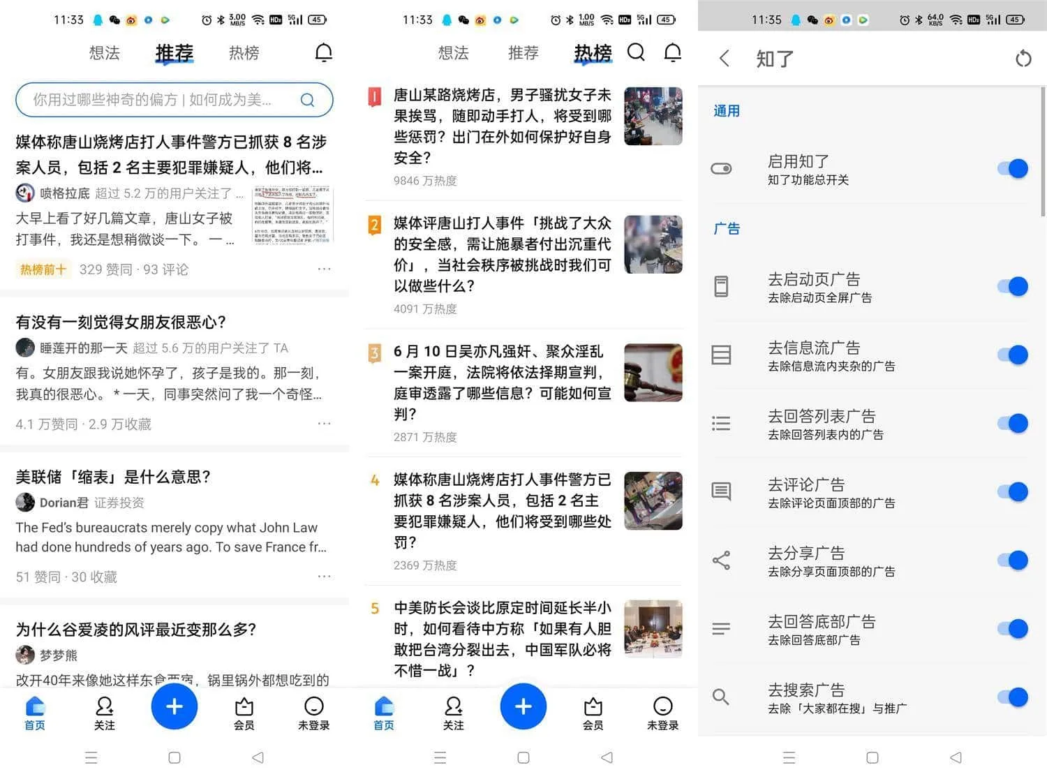 知乎 v10.23.1 国内版/谷歌版，知乎增强版集成知了插件版-尚艺博客