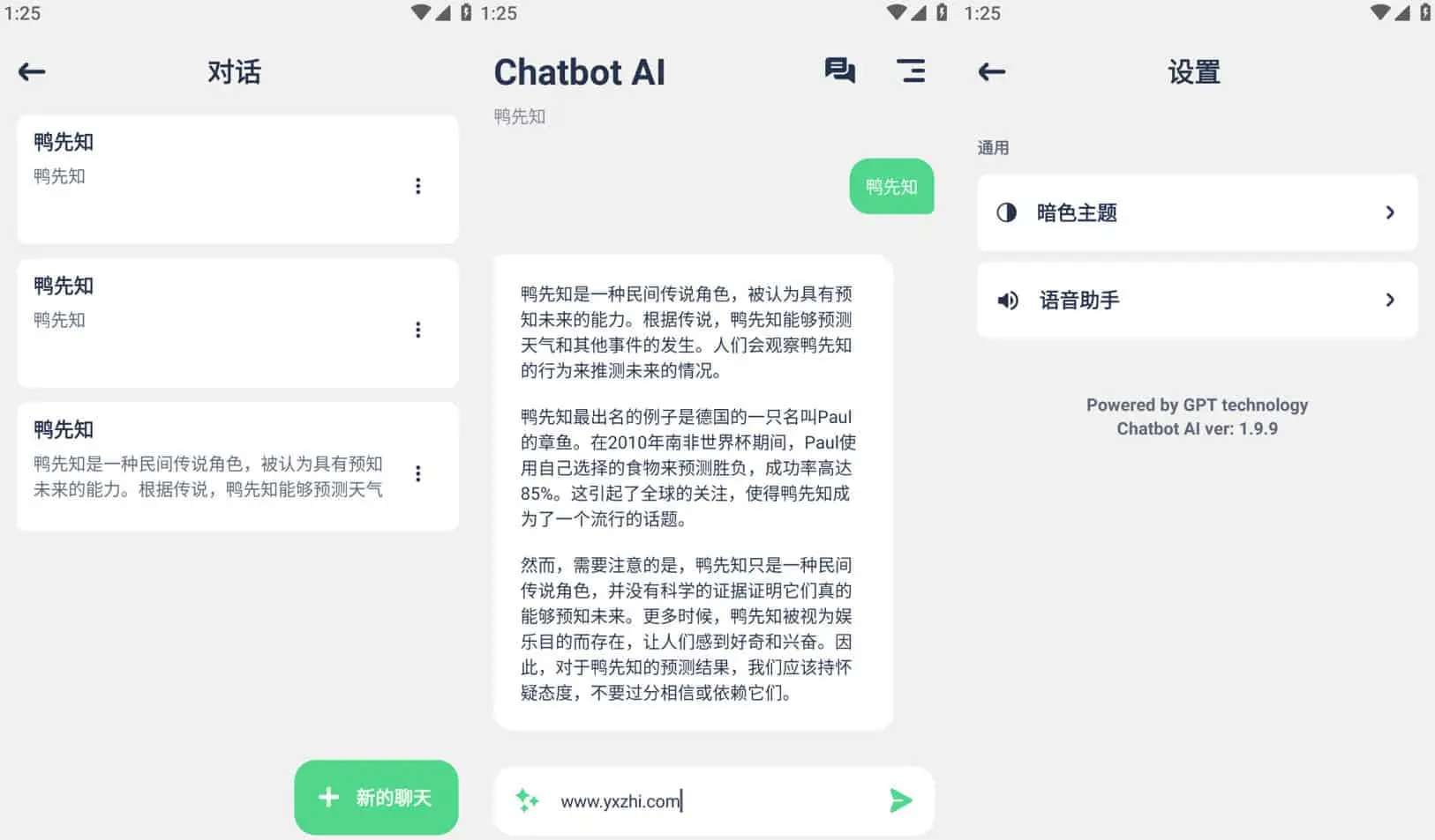 Chatbot AI v7.1.29 一款基于人工打造的人工智能连天工具，解锁专业版-尚艺博客