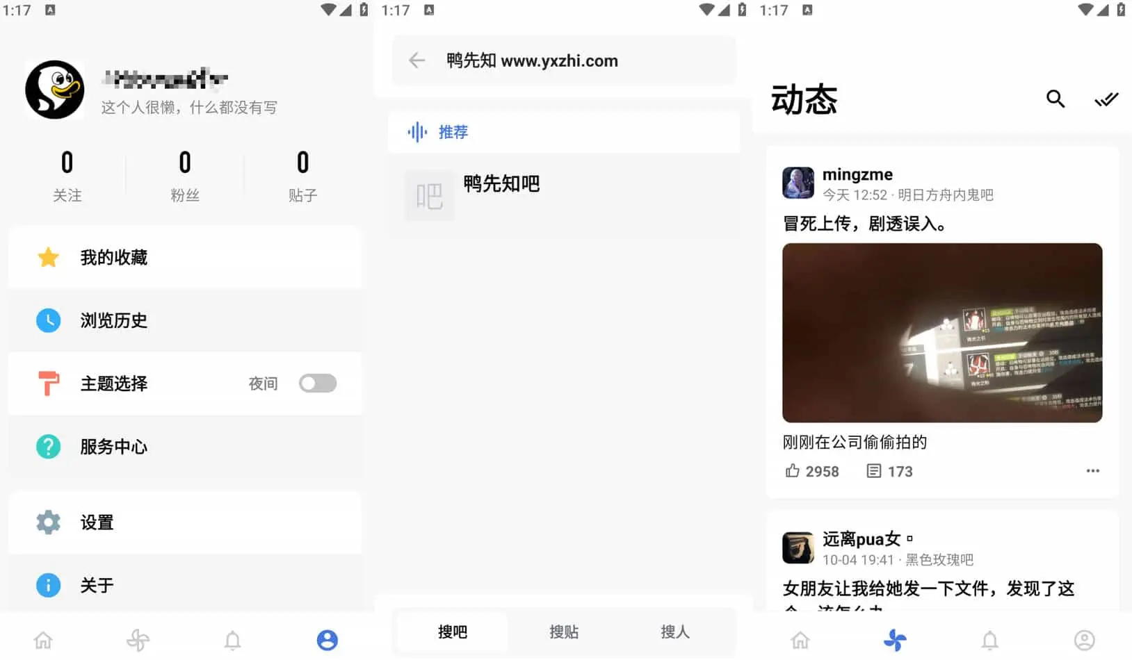 贴吧 Lite v4.0.0-beta.1 第三方精简版贴吧客户端-尚艺博客