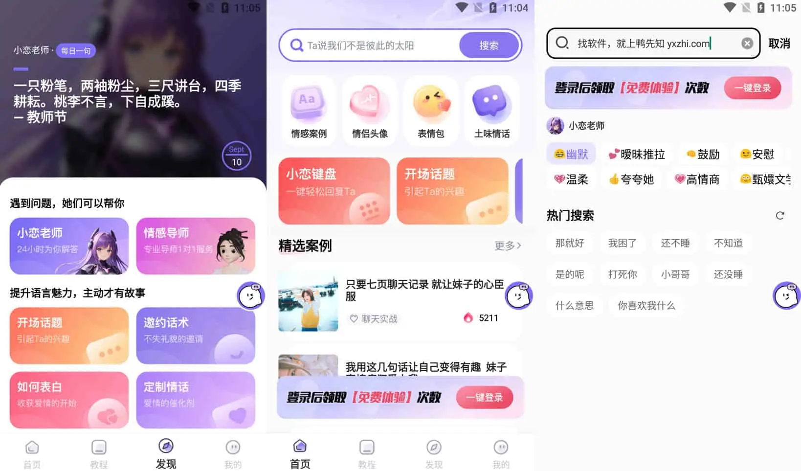 恋小语 v1.7.1 恋爱聊天话术平台，去广告解锁会员版-尚艺博客