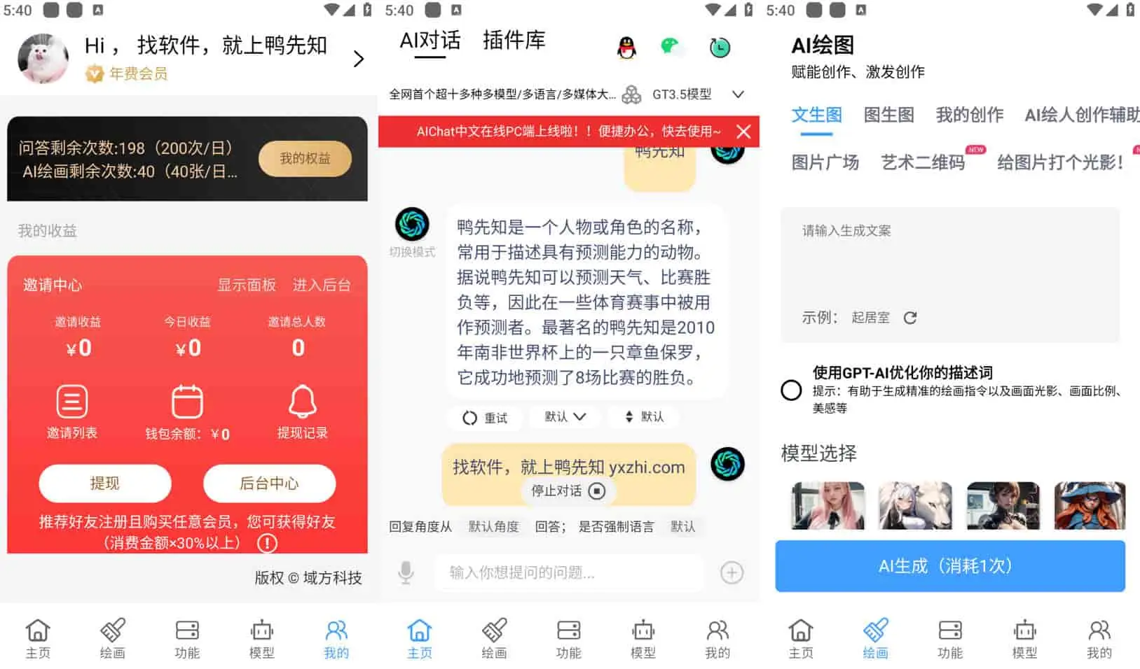 AIChat中文 1.5.2 对话、绘画、工具，支持3.5、4.0，解锁年费会员-尚艺博客