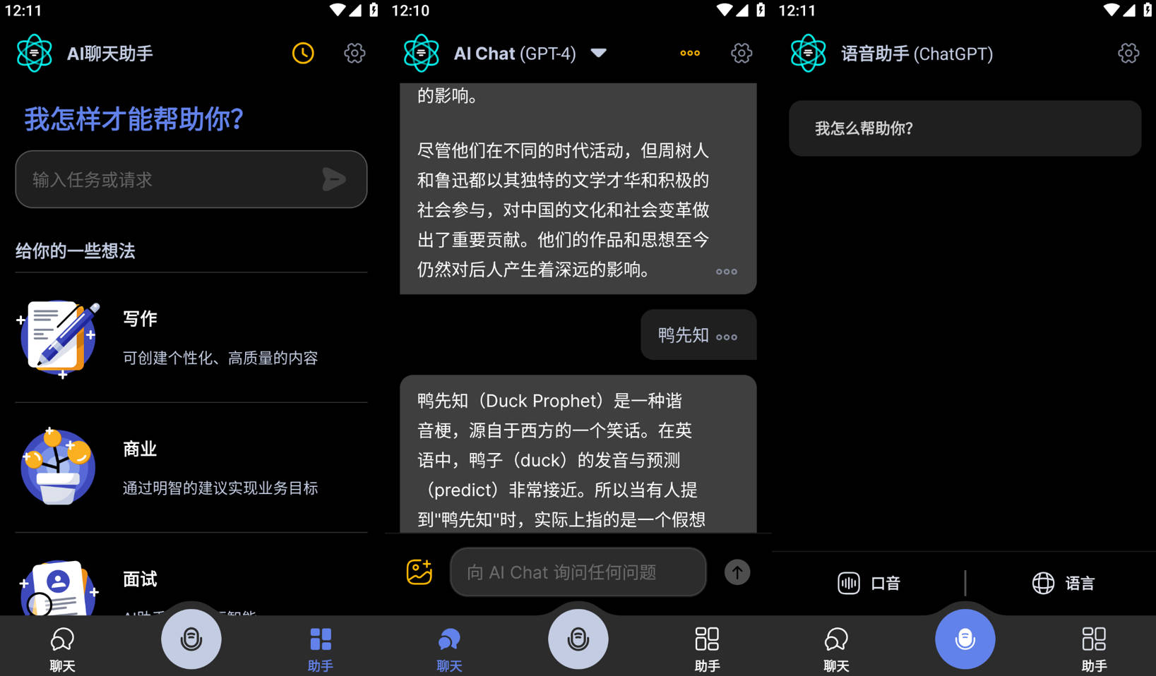 AI Chat v2.9.2 新一代智能人工智能3.5/4.0模型，中文去更新解锁版-尚艺博客
