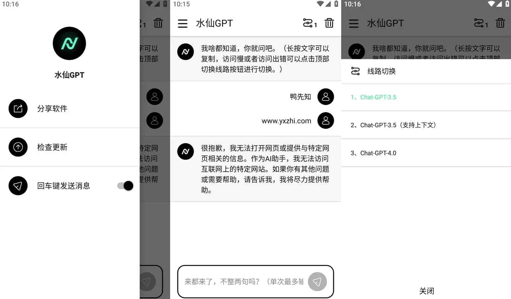 水仙GРТ v1.2 人工智能软件，搭载ChatGРТ4.0模型，回复超快，解锁付费版-尚艺博客
