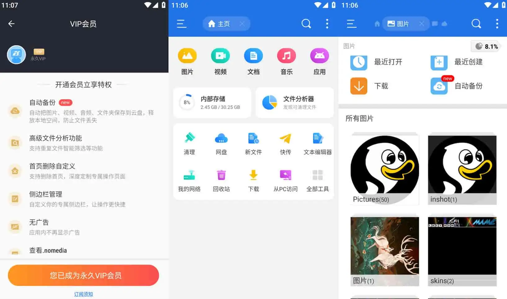 ES文件浏览器 v4.4.2.18 手机文件管理工具，解锁会员高级版-尚艺博客