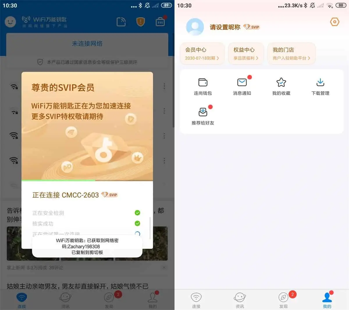 WiFi万能钥匙 v5.1.08/v6.8.2.7 极速版，连接免费WiFi的上网神器，解锁会员版-尚艺博客