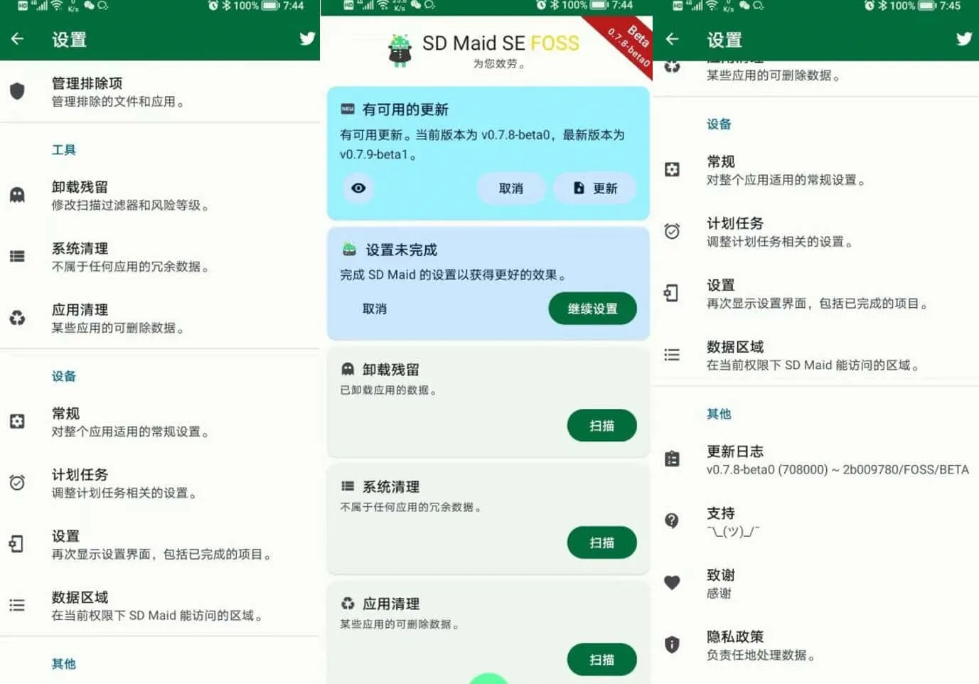 SD Maid SE v1.3.6 高级版，快速清理系统、应用、卸载残留，清理更轻松。-尚艺博客