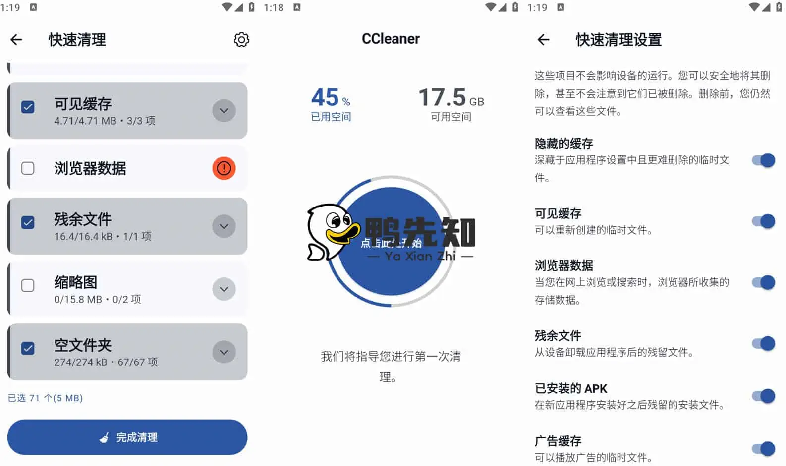 CCleaner v25.01.0 安卓系统清理优化及隐私保护软件，解锁专业版-尚艺博客
