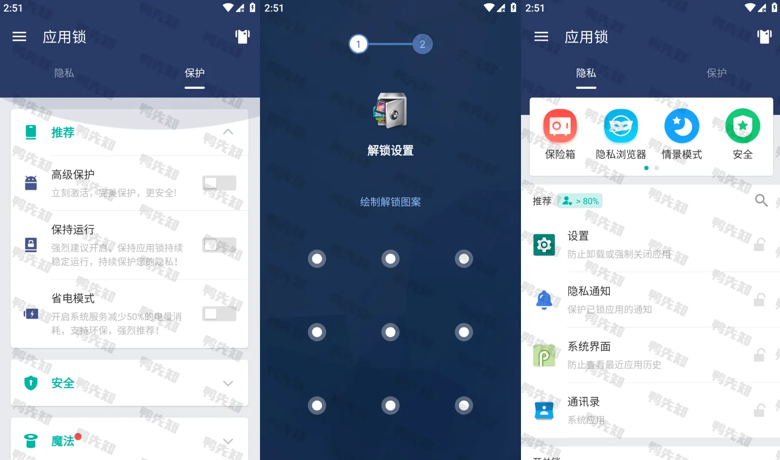 AppLock v5.12.2 应用锁，隐私保护，支持密码、图案、指纹锁，解锁会员版-尚艺博客