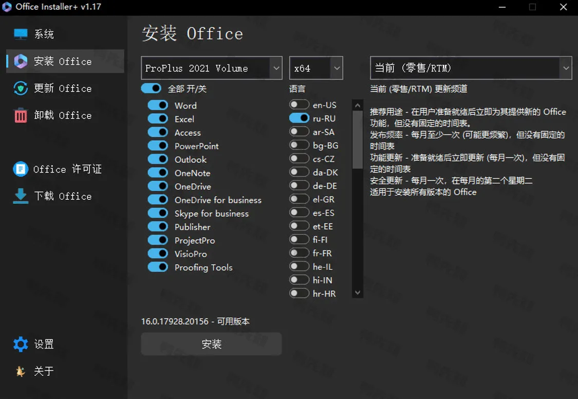Office Installer v1.22 office安装安装、更新、激活、卸载工具，中文版-尚艺博客