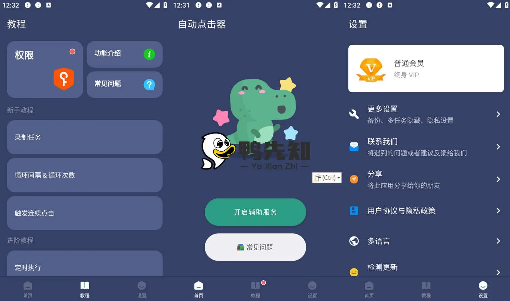 贝利自动点击器 v2.8.9 无需ROOT，功能强大的自动点击器，去广告免登录版-尚艺博客