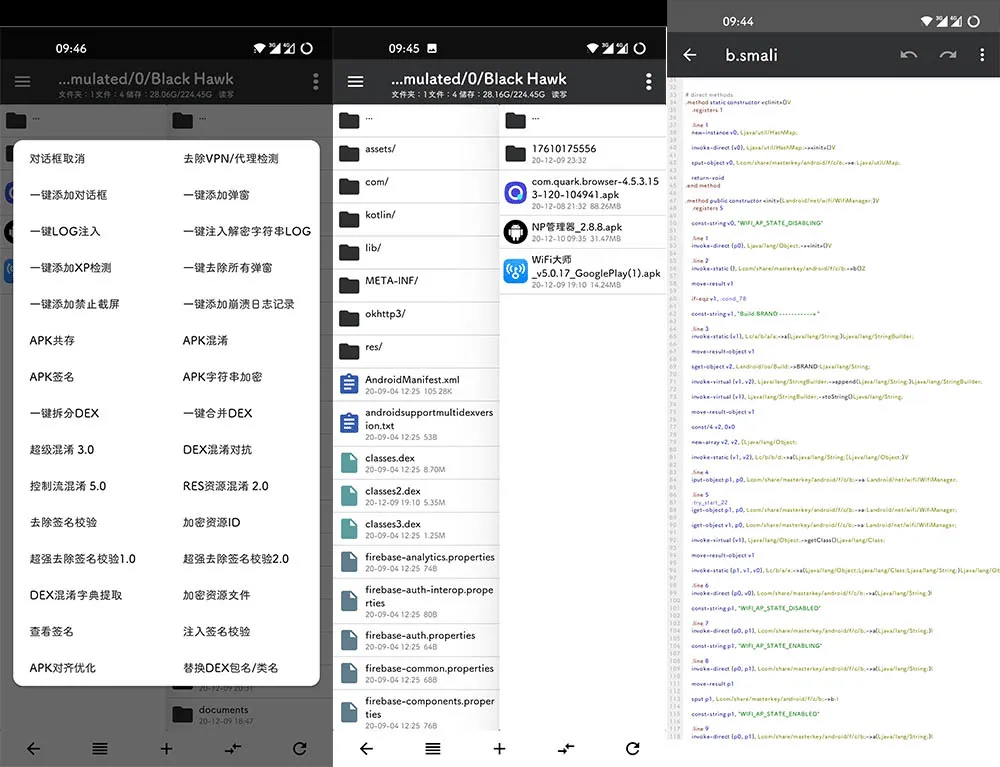 NP管理器 v3.1.15 免费APK逆向修改工具，和 MT 管理器比较类似-尚艺博客