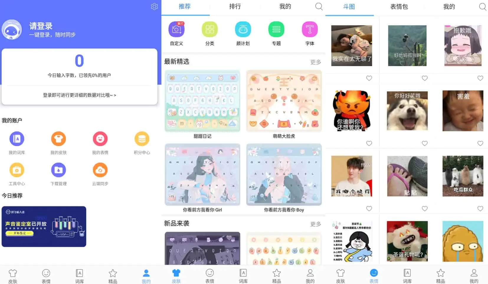 讯飞输入法 v14.0.4 语音输入带你飞，纯净去限制，解锁高级版-尚艺博客