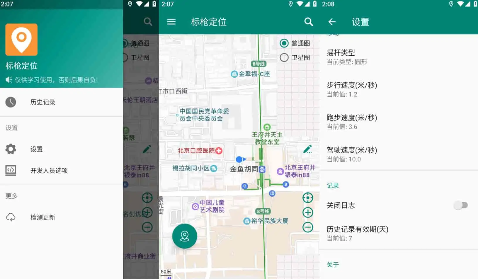 标枪定位 v1.11.2 免Root实现虚拟定位，可以自由控制移动的摇杆-尚艺博客