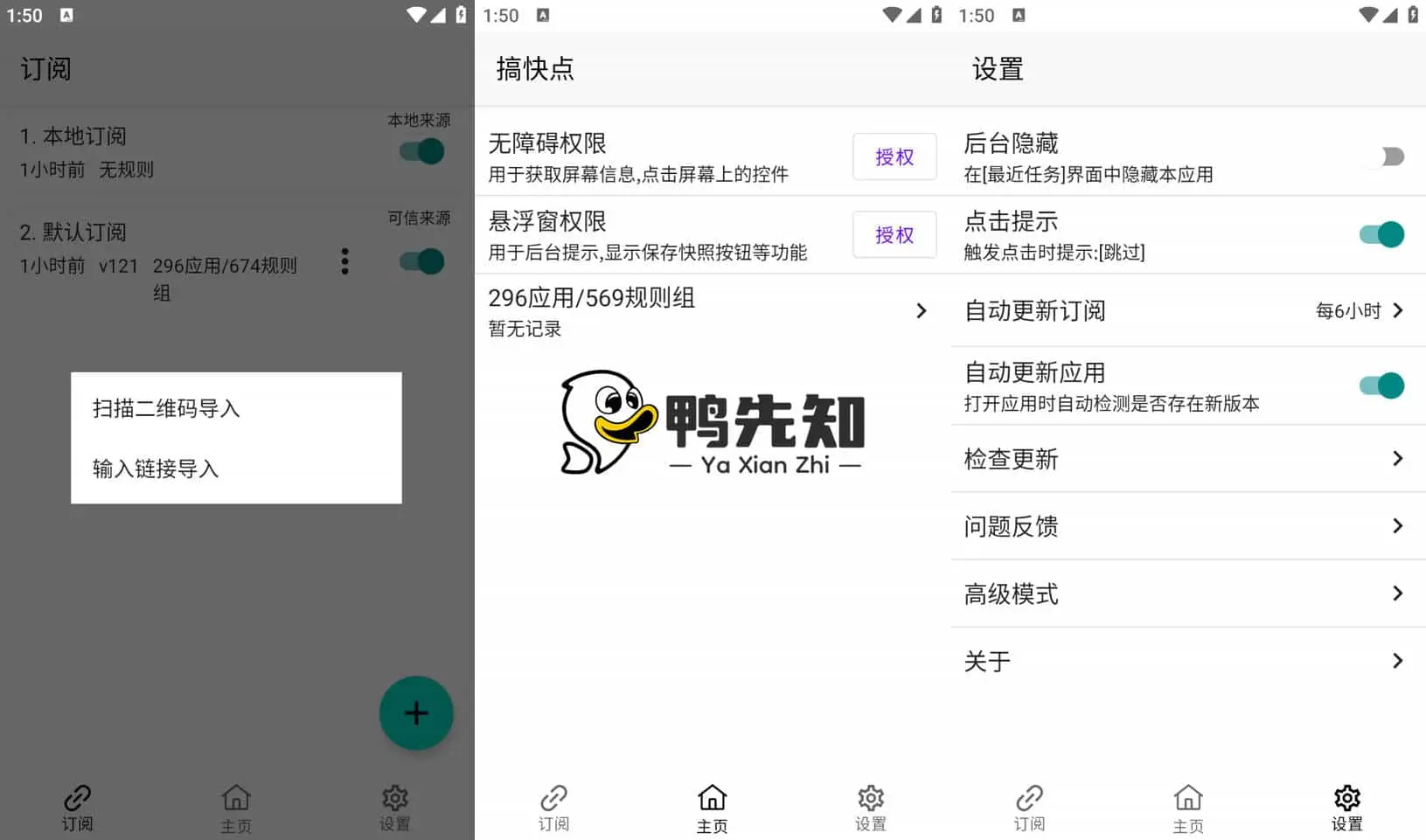 GKD v1.9.3 基于无障碍 + 高级选择器 + 订阅规则的自定义屏幕点击软件-尚艺博客
