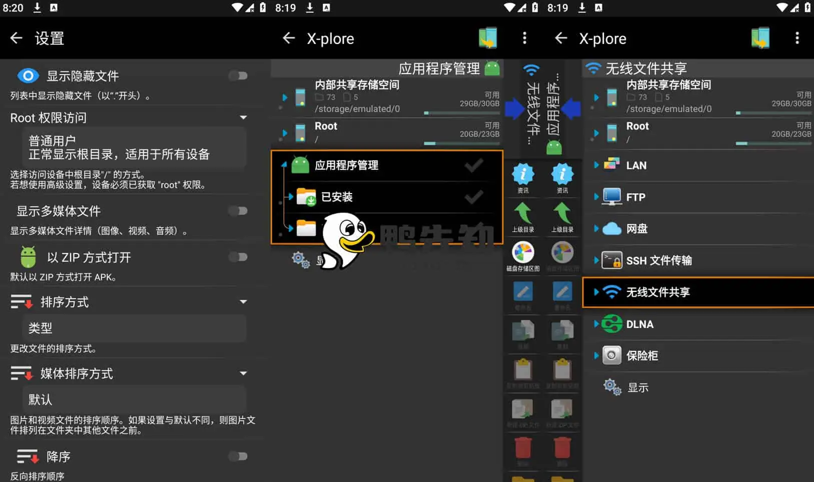 X-plore v4.40.08 塞班平台上的老牌、最好的文件管理器，解锁捐赠版-尚艺博客