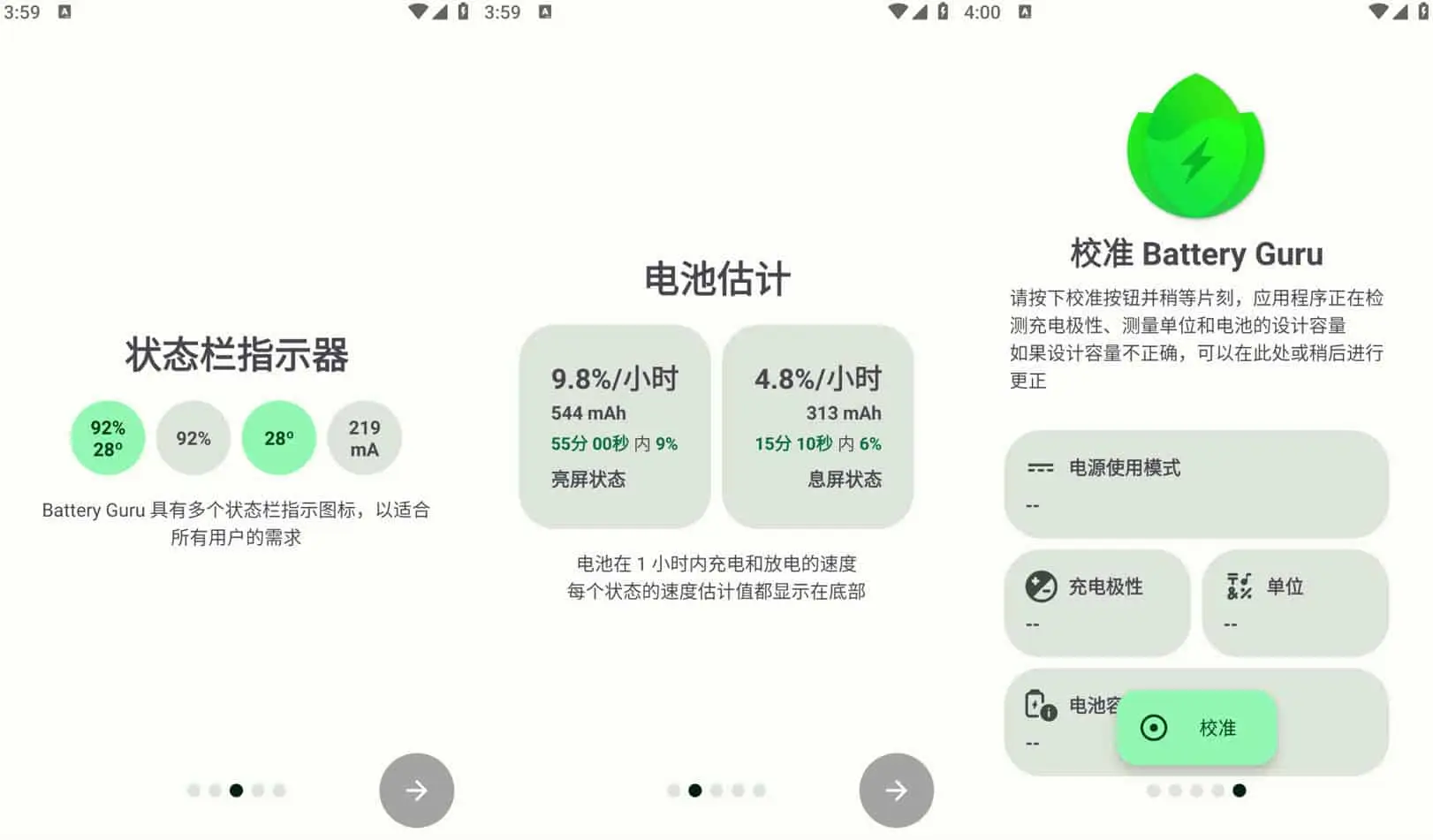 Battery Guru v2.3.12 电池大师，手机电池优化软件，解锁付费版-尚艺博客