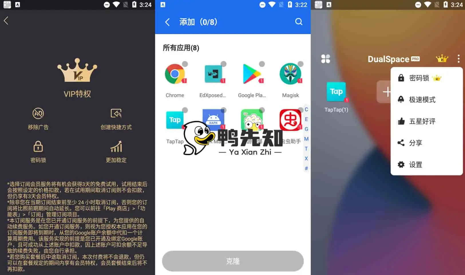 DualSpace v5.0.3 双开空间，轻松使用多个社交网络帐户，解锁专业版-尚艺博客