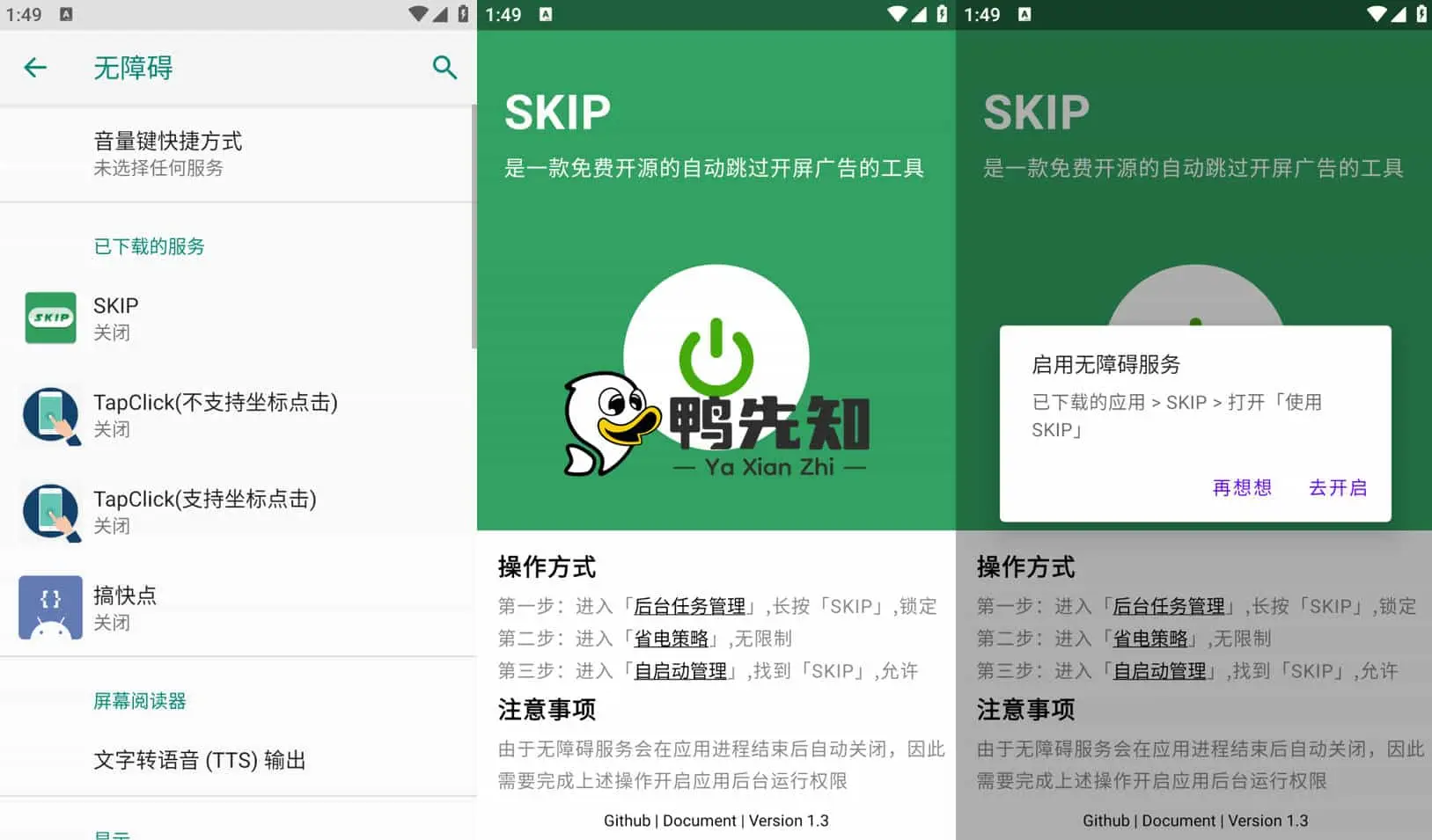 SKIP v3.0.0 免费开源的跳过APP开屏广告软件-尚艺博客