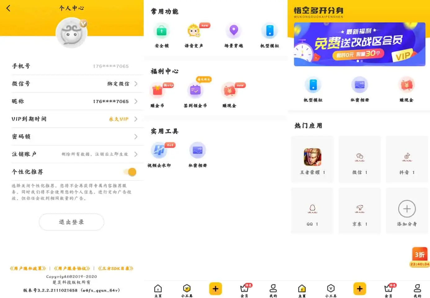 猴子分身 v4.1.0 应用多开工具，支持微信、QQ、陌陌等，解锁会员版-尚艺博客