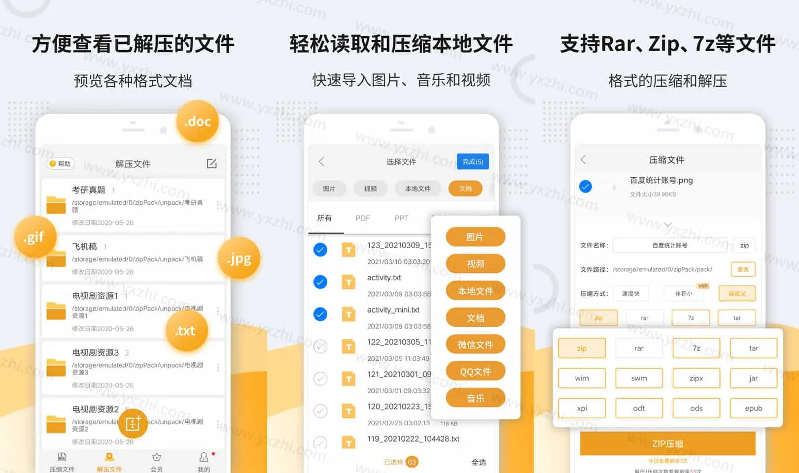 zip解压缩软件 v11.6.74 集解压缩/压缩和文件管理于一身的解压工具，解锁高级版-尚艺博客