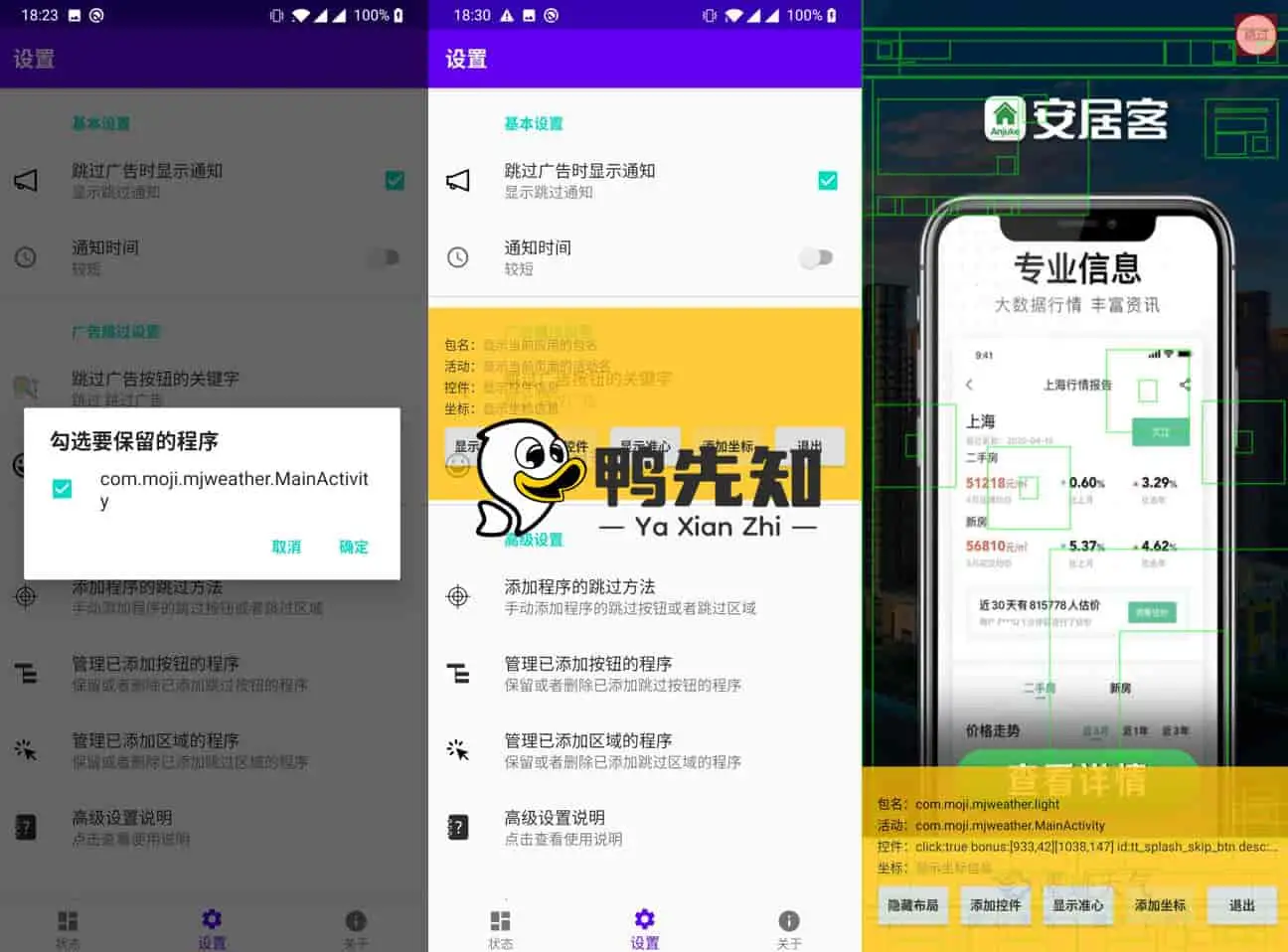 开屏跳过 v253 免费开源跳广软件，获取屏幕上的内容跳，过开屏广告-尚艺博客
