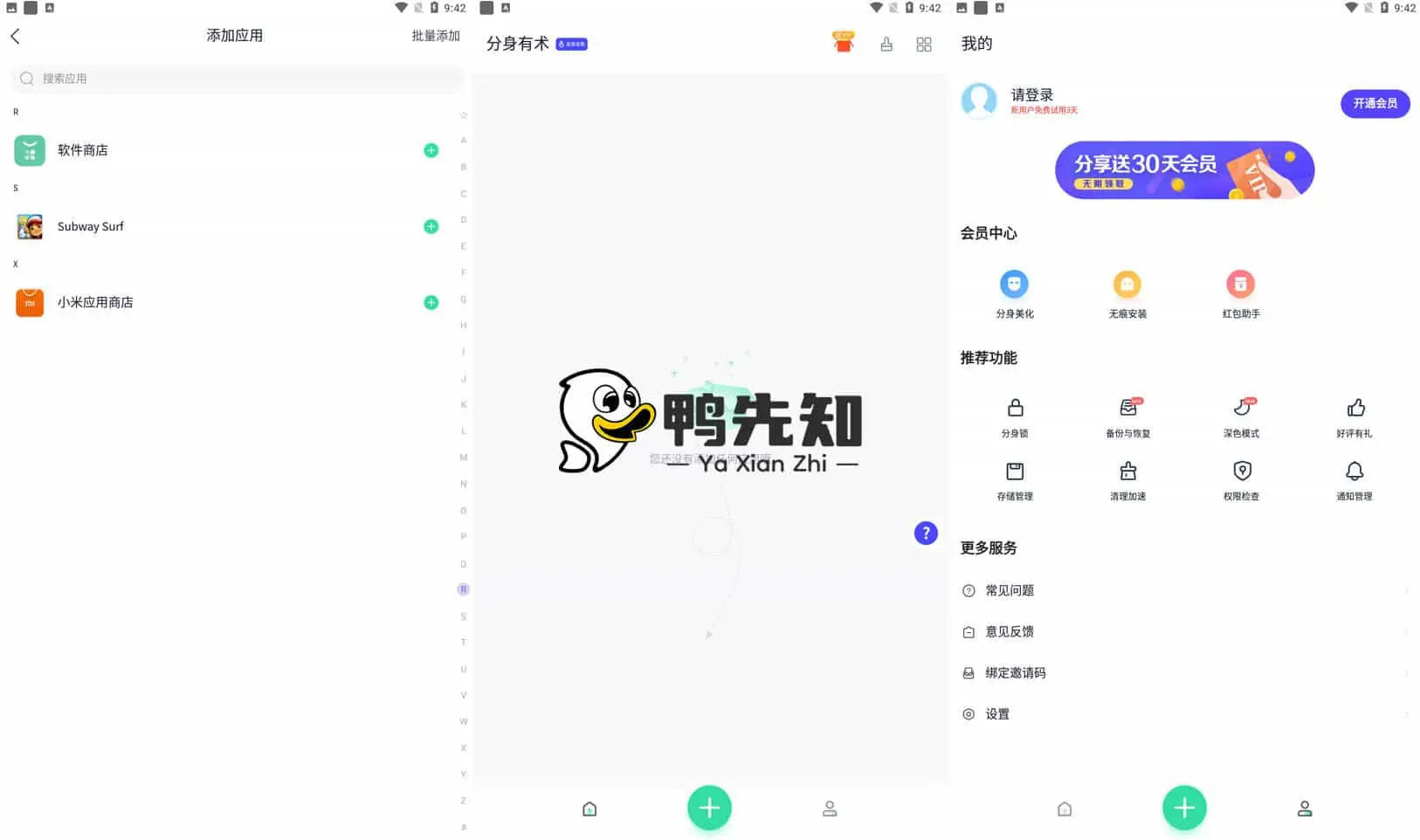 分身有术Pro v3.55.0 免费的多开助手软件，支持虚拟定位，解锁至尊版-尚艺博客