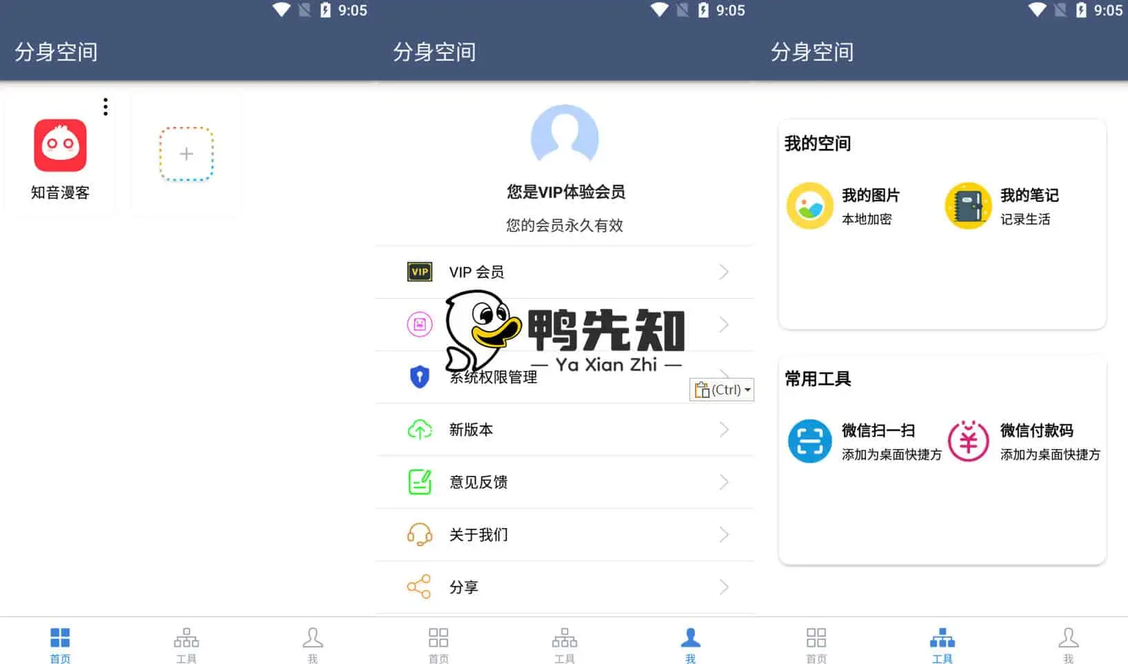 分身空间 1.7.4 微信、游戏多开，机型模拟，虚拟定位，解锁会员版-尚艺博客