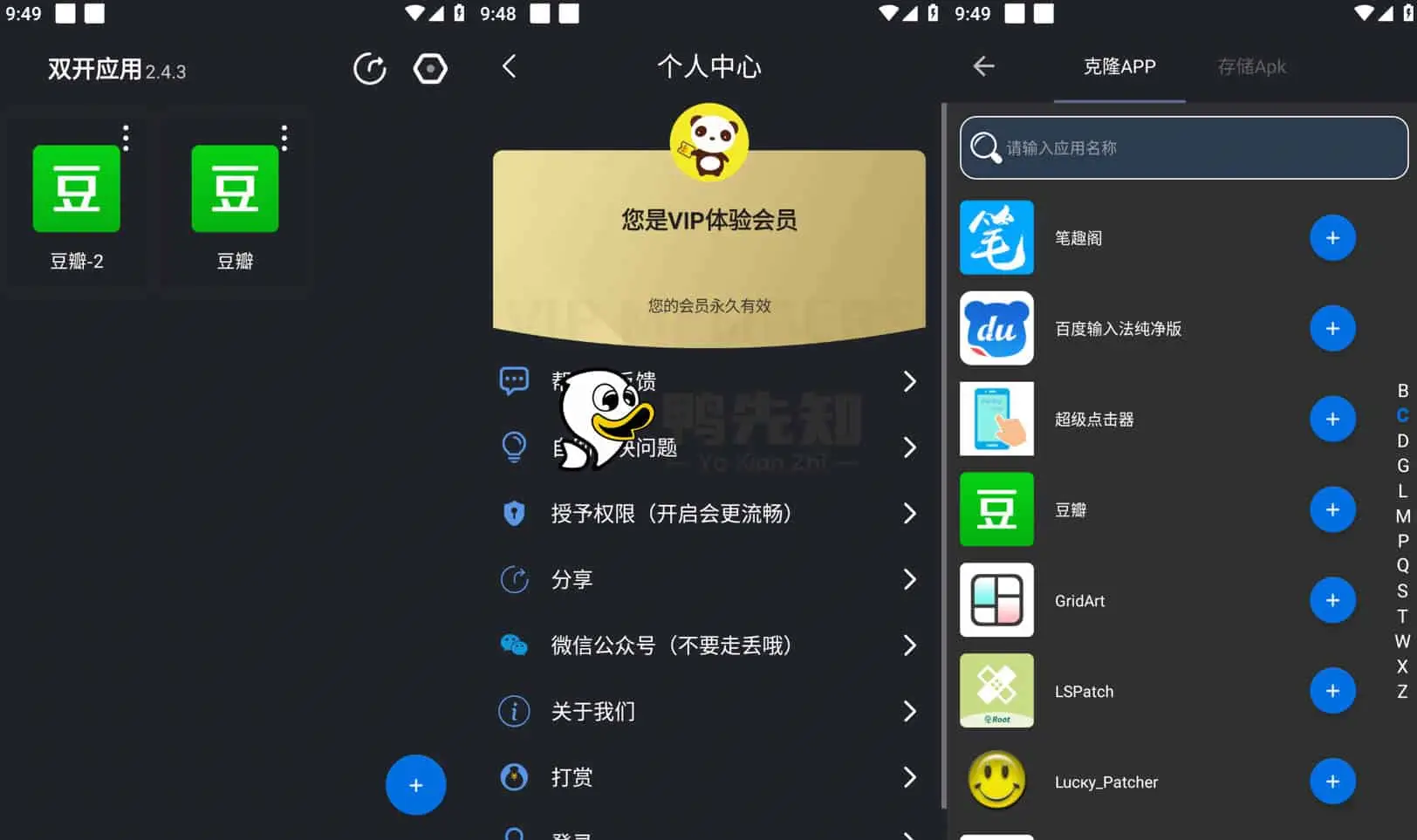 双开应用 v2.4.4 支持应用、游戏无限多开，解锁会员版-尚艺博客