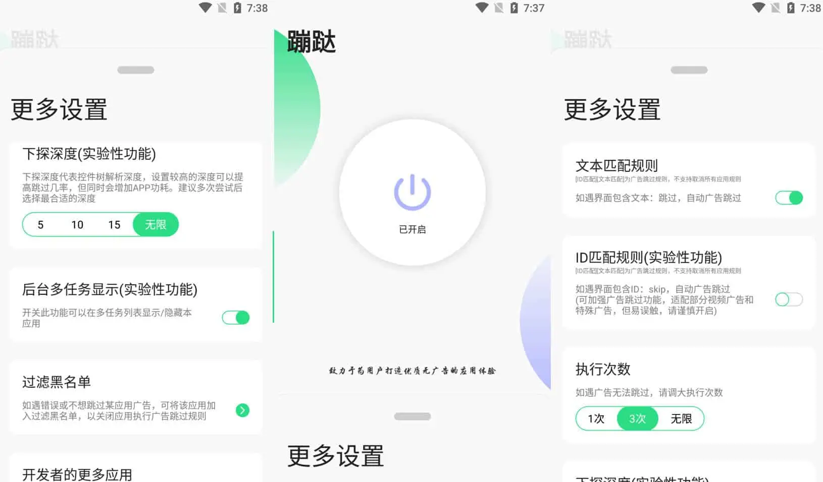 蹦跶 v1.4 自动跳过启动广告-尚艺博客