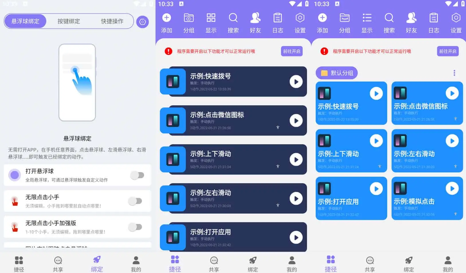 捷径助手 v2.1.0 模仿苹果推出的安卓强大快捷指令功能，解锁会员版-尚艺博客