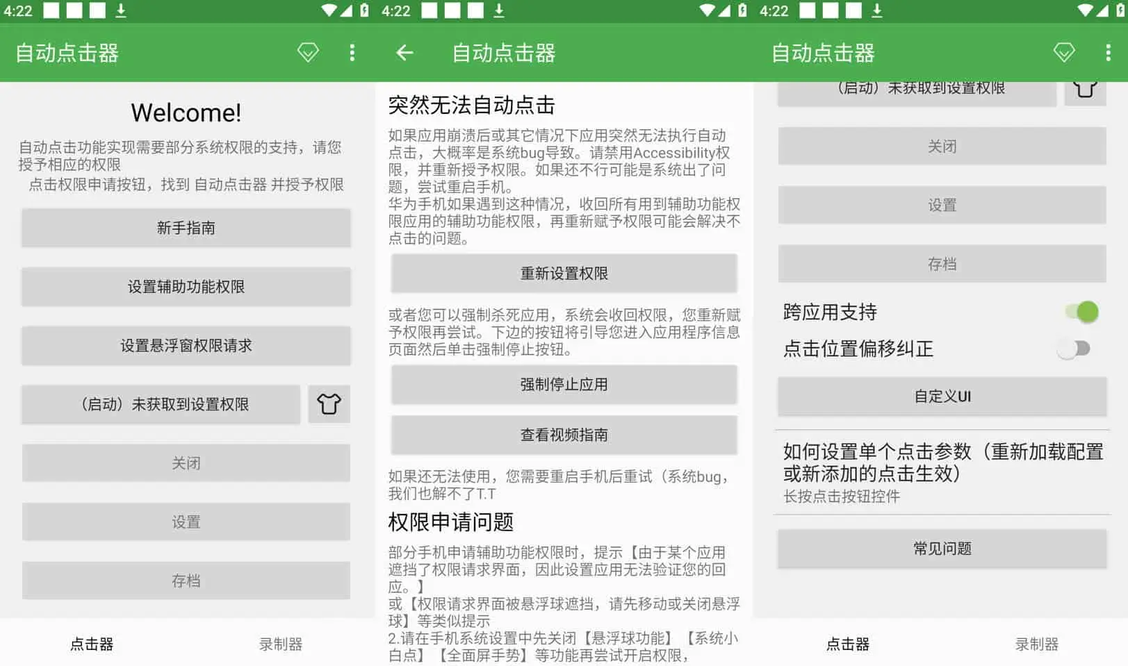 自动点击器 v2.0.12.18 模拟人工点击操作的应用程序，去广告纯净版-尚艺博客