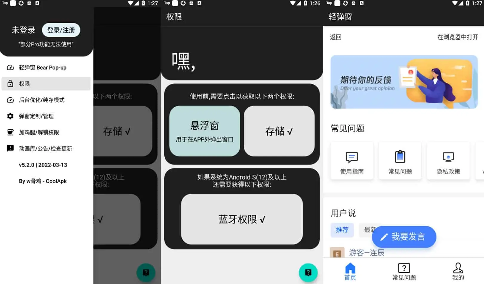 轻弹窗 v6.2.1 十分实用的蓝牙弹窗管理工具，去更新解锁专业版-尚艺博客