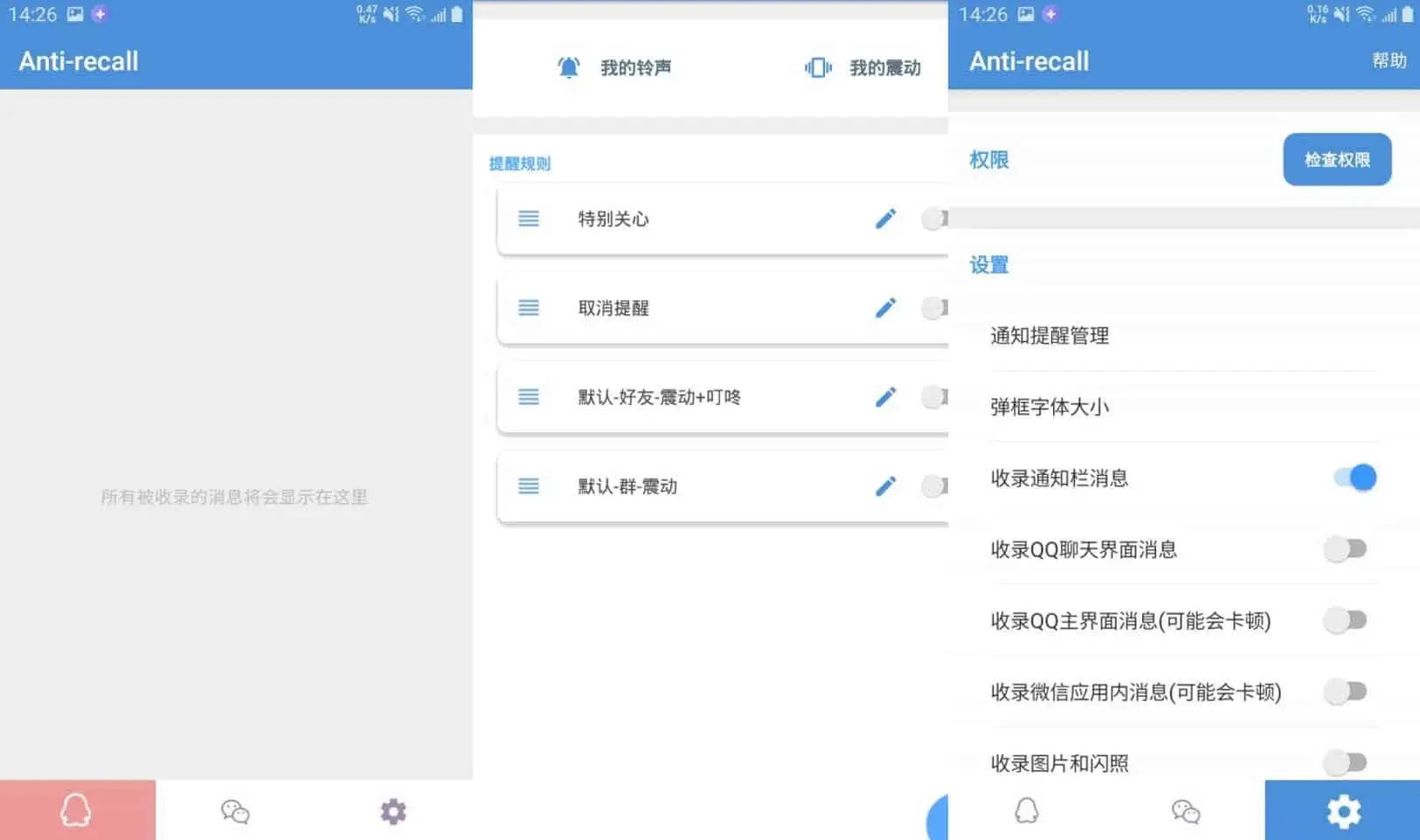 Anti-Recall v5.7.8 安卓防撤回神器，支持微信/QQ/TIM防撤回解锁高级版-尚艺博客