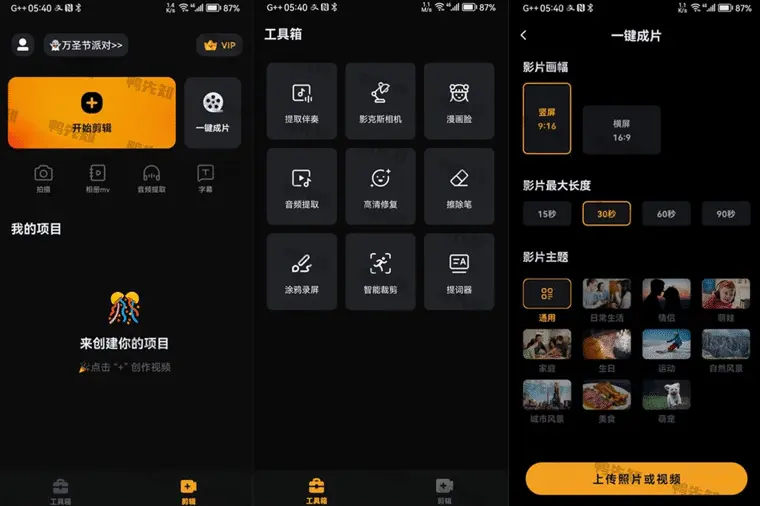 小影 v9.24.7 快速制作好玩 / 有趣 / 有故事的视频应用，完美解锁国内版