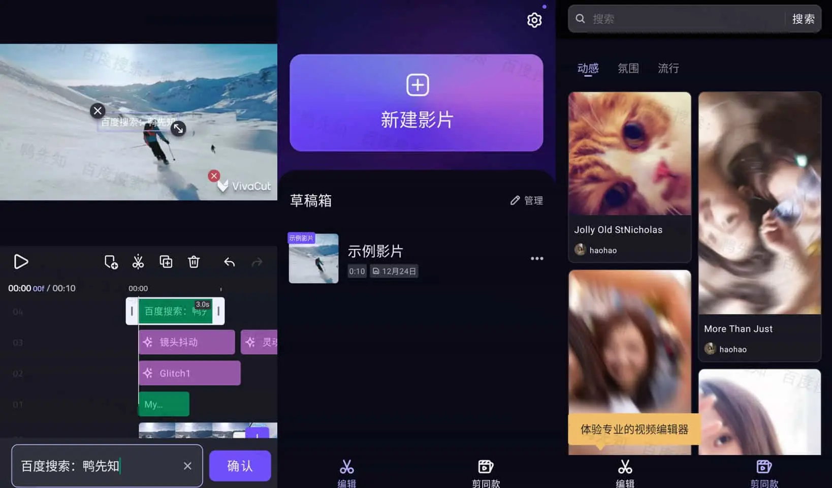 VivaCut v4.0.2 影视编辑神器，一款专业视频剪辑软件，解锁高级版-尚艺博客
