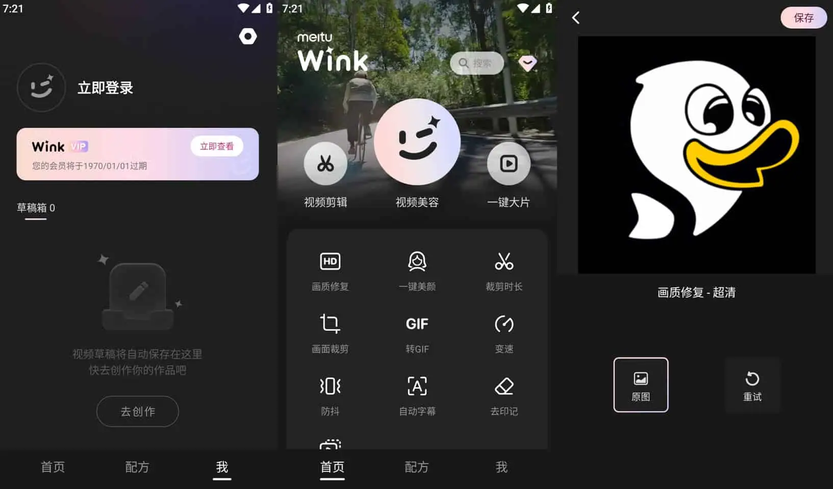Wink v2.0.0.0 Wink相机，视频人像美颜必备神器，像P照片一样P视频，解锁会员版-尚艺博客