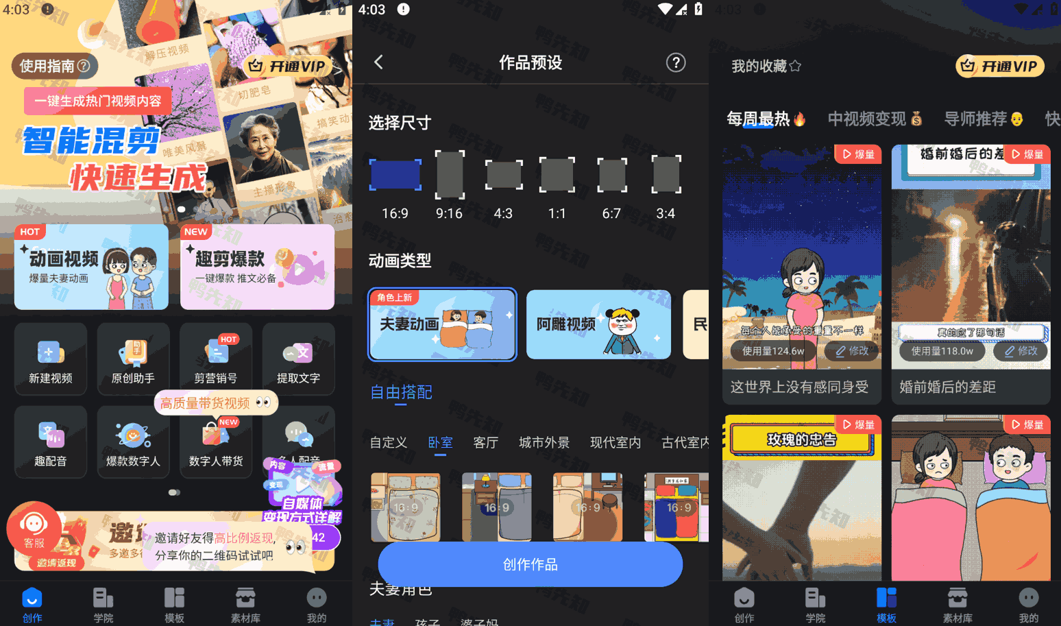趣映 v2.6.2 动画视频创作，解锁会员版-尚艺博客