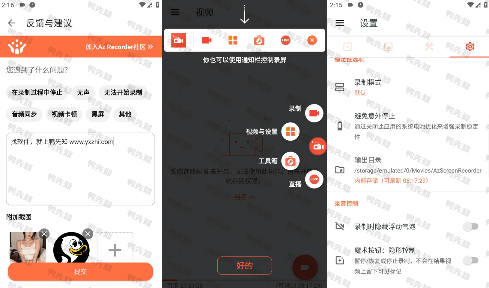 AZ Screen Recorder v6.3.11 录屏大师，安卓录屏软件，解锁高级版-尚艺博客