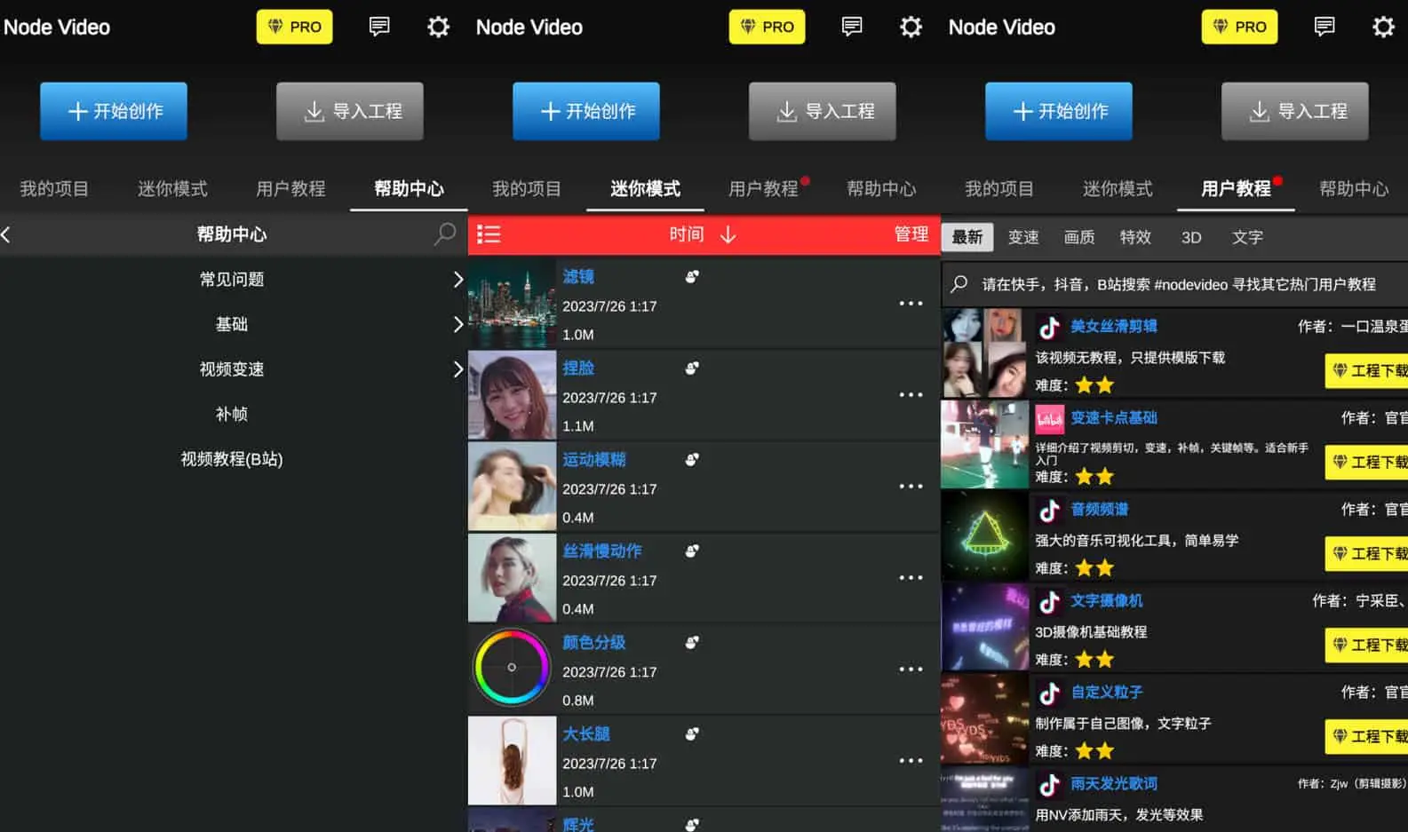 NodeVideo v6.65.0 如电脑剪辑软件一样的专业剪辑软件，解锁专业版-尚艺博客