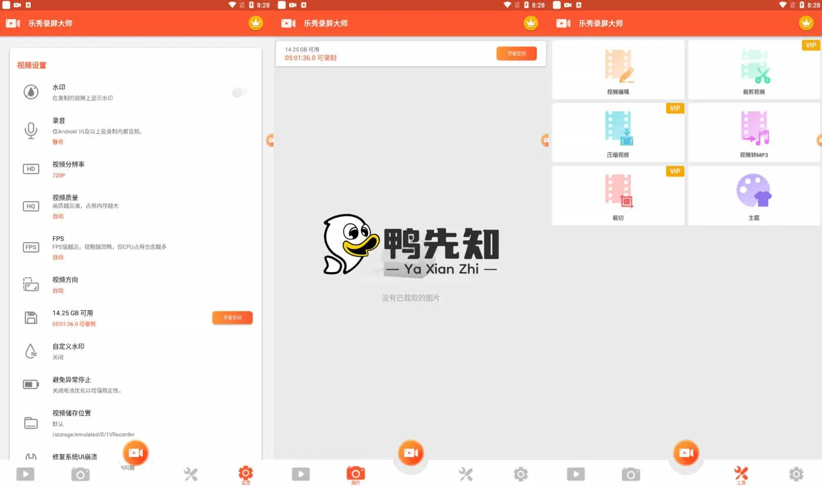 乐秀录屏大师 v8.1.0.0 短视频手机录屏神器，解锁会员版-尚艺博客