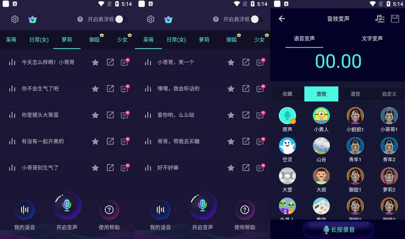 变声器软件 v6.1.17 原变声器大师，有趣的手机变声软件，去更新解锁会员版-尚艺博客