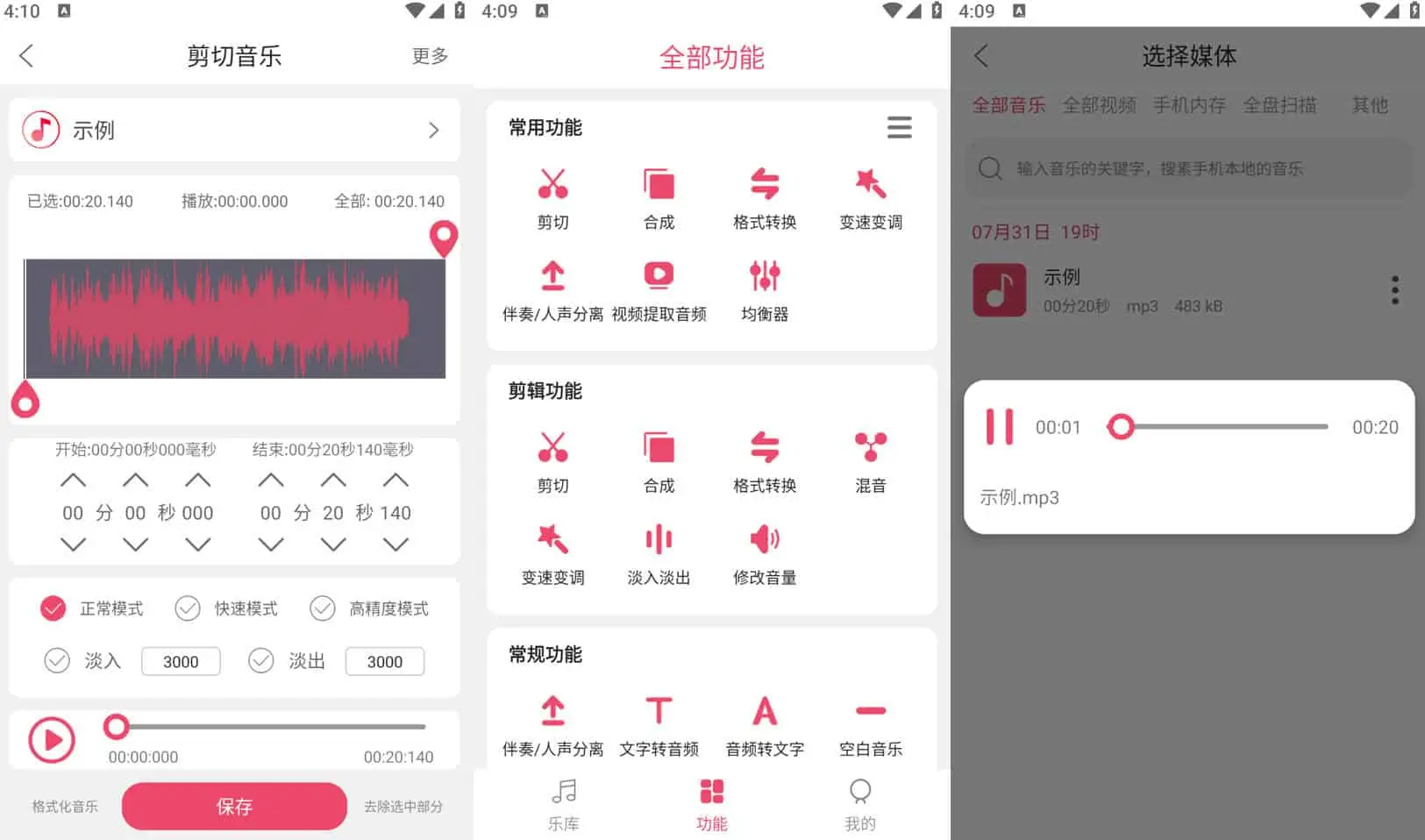 音乐剪辑大师 v6.7.8.0 超棒的音乐剪辑工具，精简去广告版-尚艺博客