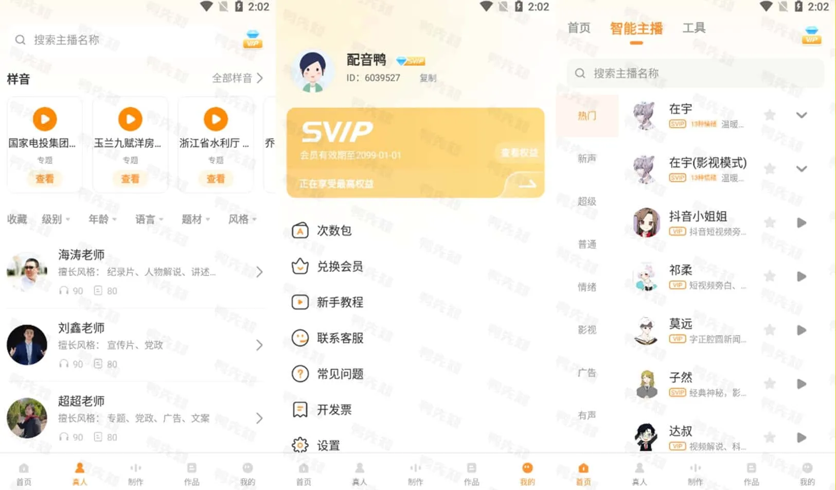 配音鸭文字转语音 v1.7.3 一款专业正版的智能配音工具，解锁VIP会员版-尚艺博客