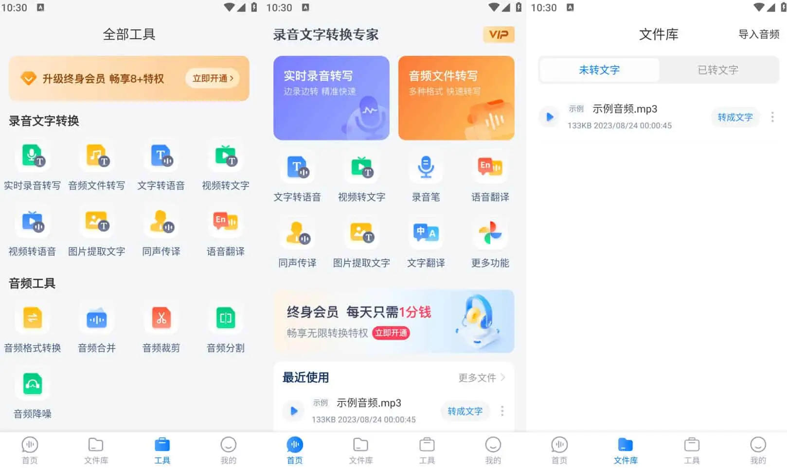 录音文字转换专家 v3.3.6 录音与文字相互转换软件，解锁会员版-尚艺博客