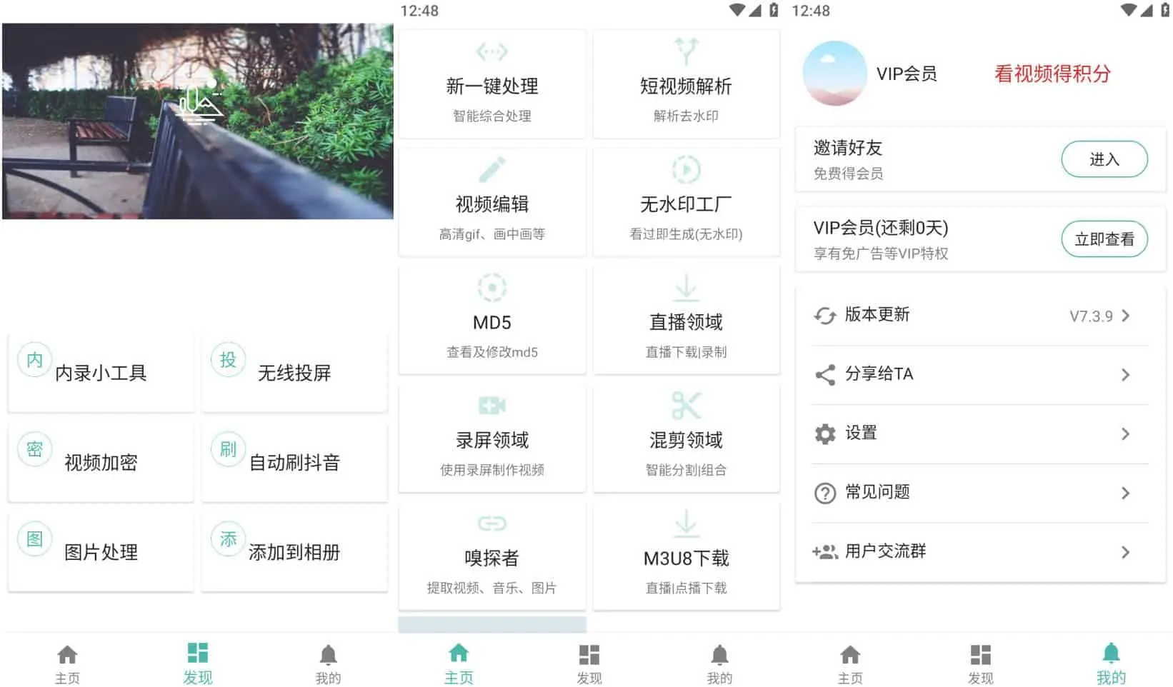 视频MD v7.5.1 短视频处理助手，剪辑、无水印视频下载，解锁高级版-尚艺博客