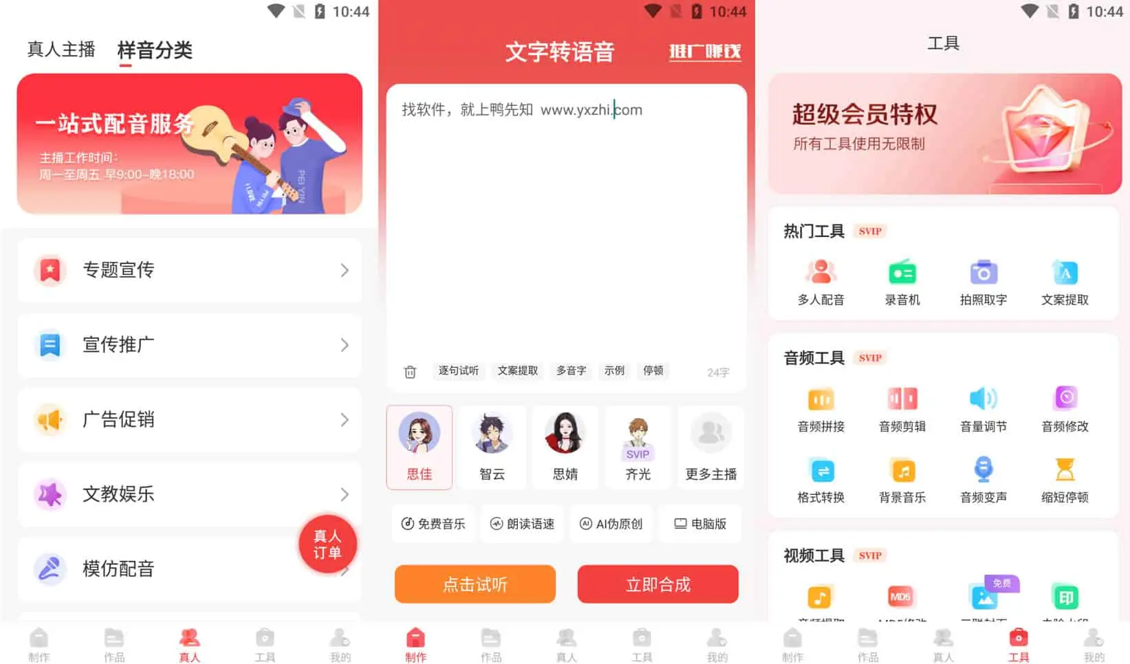 文字转语音 v2.0.27 实时录音转换文字，解锁会员版-尚艺博客