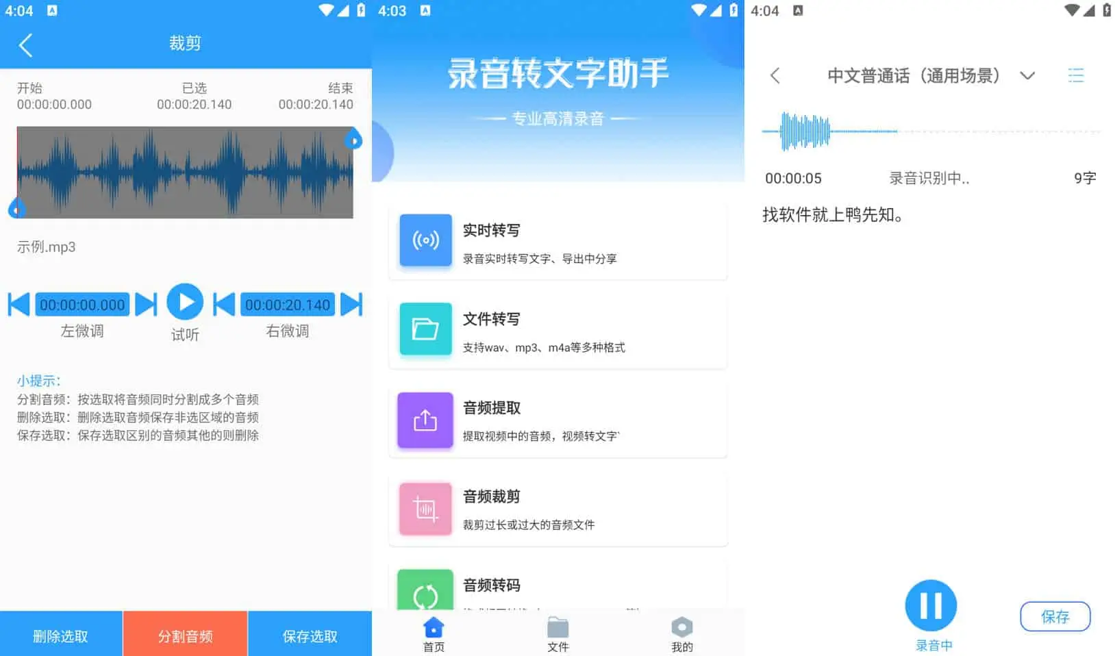 录音转文字助手 v2.5.8 便捷的录音转文字软件，解锁高级版-尚艺博客