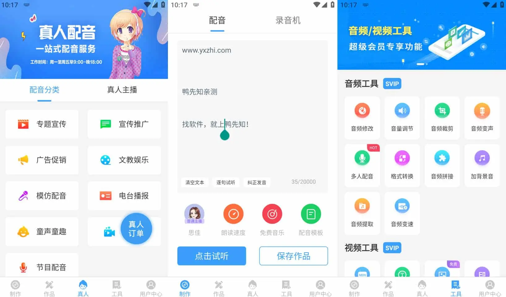培音配音神器 v4.0.22 文字转语音，文案配音，去更新解锁会员版-尚艺博客