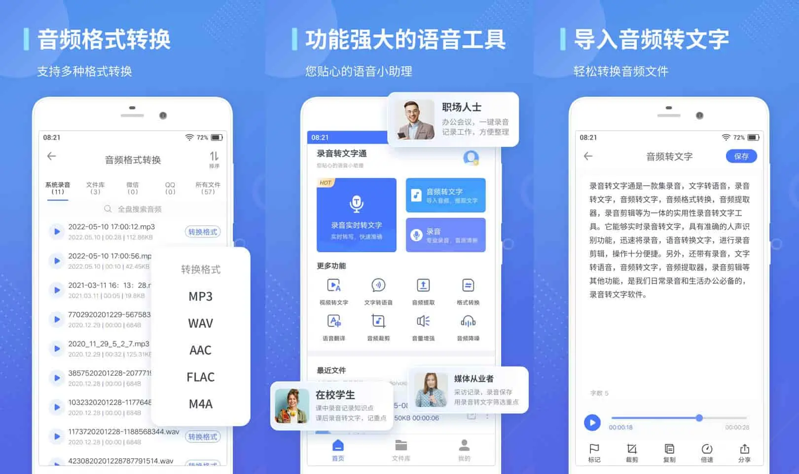 录音转文字通 v1.3.15 强大的录音与文字转换软件，解锁会员去更新版-尚艺博客